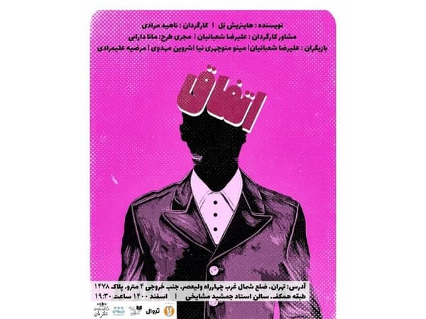 شروع اتفاق در تماشاخانه استاد مشایخی 