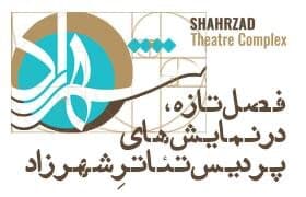 دوره جدید اجراها در تئاتر   دوره جدید اجراها در تئاتر