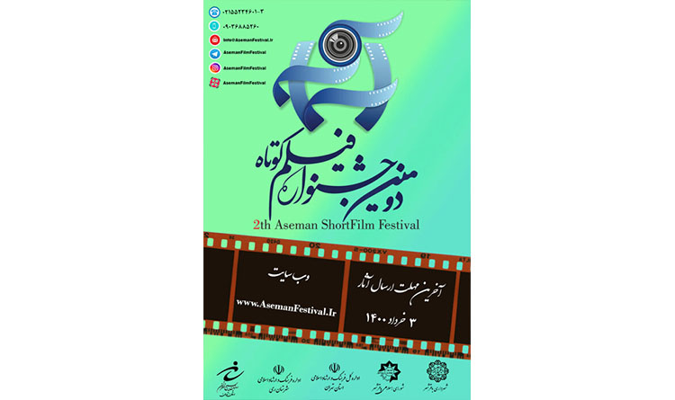 https://teater.ir/uploads/files/1400/farvardin-1400/فراخوان-جشنواره-فیلم-کوتاه-آسمان.jpg