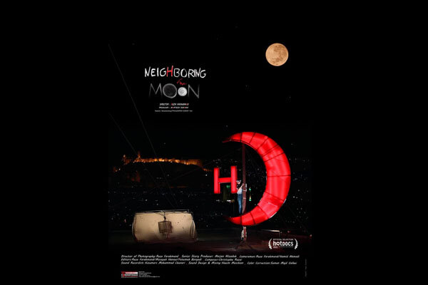 «در همسایگی ماه» به جشنواره هات‌داکس می رود