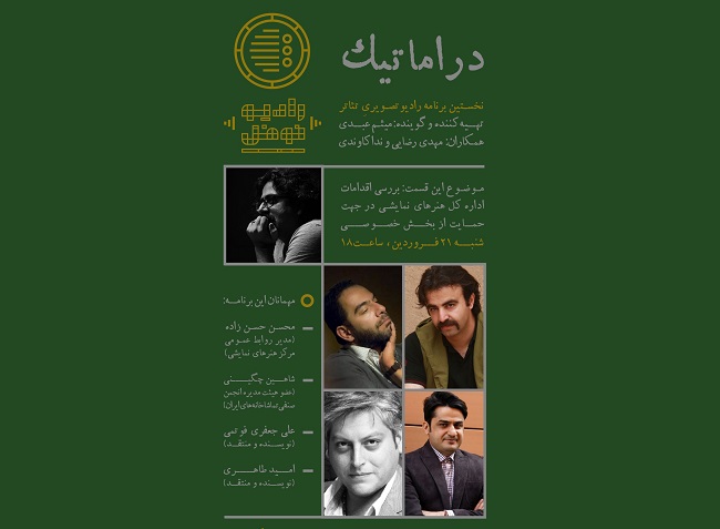 هنرمندان تئاتر و مسئولان دولتی نباید رودرروی هم قرار بگیرند