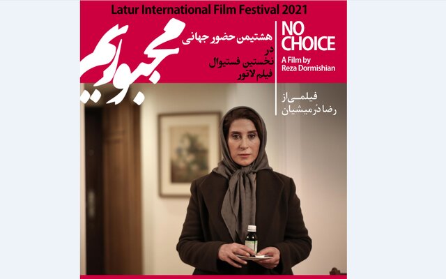 «مجبوریم» درمیشیان در لاتور