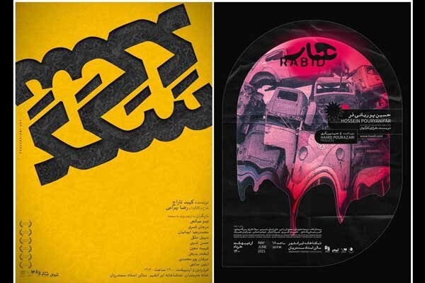 نمایش‌های «هار» و «سگک» در ایرانشهر تمدید شدند