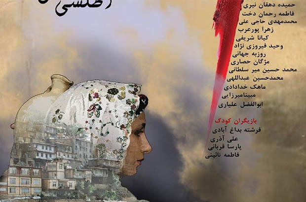 افتتاحیه نمایش «اطلسی‌ های پرپر شده» در حوزه هنری