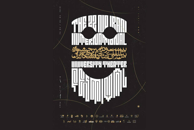  جشنواره تئاتر دانشگاهی از کجا ضربه خورد؟