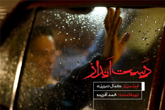 صدور مجوز اکران برای فیلمهای کمال تبریزی و شریفینیا صدور مجوز اکران برای فیلمهای کمال تبریزی و شریفینیا