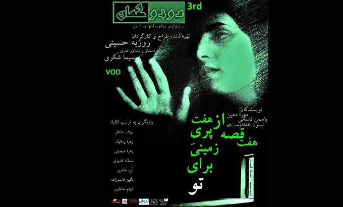 سومین رپرتوار تئاتر مونوگهان در قالب فیلمی هفت اپیزودی 