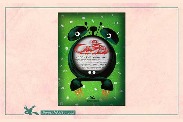 فیلم‌ تئاتر «روز عجیب» پرستو گلستانی اکران می‌شود