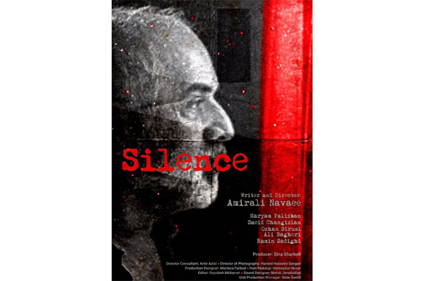 فیلم کوتاه «سکوت» در جشنواره بین المللی روتردام هلند/ رونمایی از تیزر 