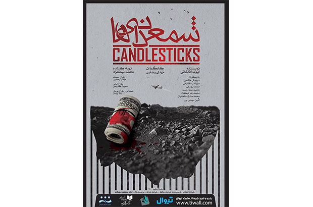 شمعدانیها روی صحنه مهرگان/ ماجرای برنده شدن یک بلیت بخت آزمایی شمعدانیها روی صحنه مهرگان/ ماجرای برنده شدن یک بلیت بخت آزمایی