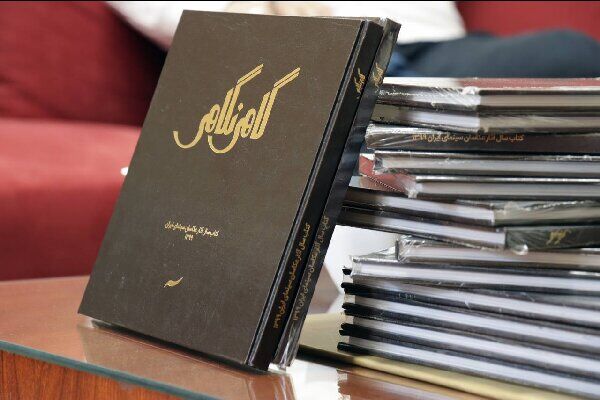 کتاب سال عکاسان سینمای ایران رونمایی شد کتاب سال عکاسان سینمای ایران رونمایی شد