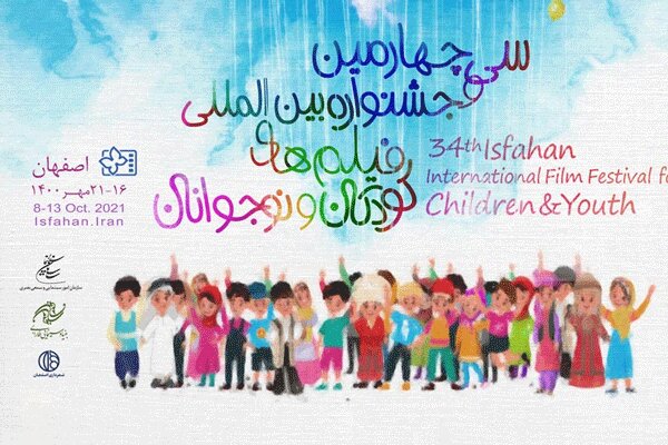 نامزدهای جشنواره کودکان و نوجوانان معرفی شدند