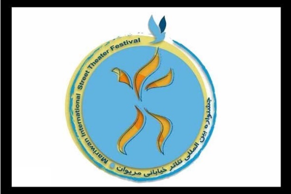 زمان برگزاری پانزدهمین جشنواره تئاتر خیابانی مریوان تغییر کرد زمان برگزاری پانزدهمین جشنواره تئاتر خیابانی مریوان تغییر کرد