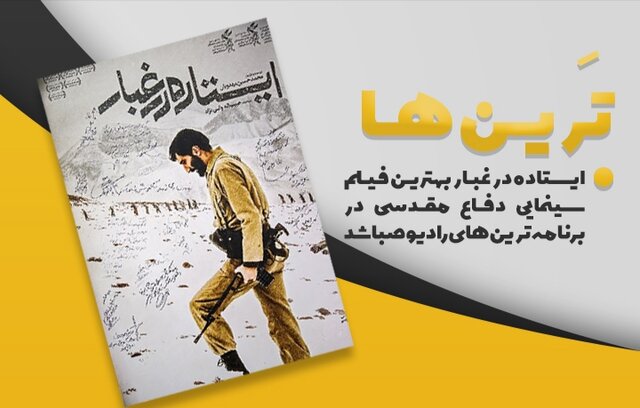 بهترین و بدترین فیلم های دفاع مقدس کدام‌اند؟