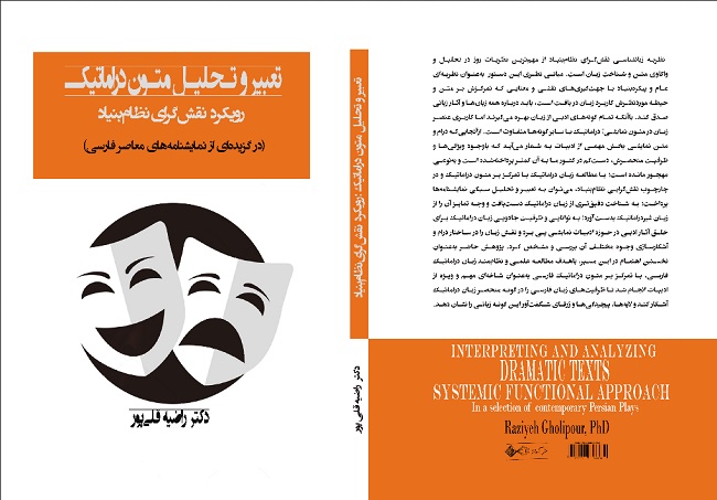 «تعبیر و تحلیل متون دراماتیک: رویکرد نقشگرای نظام بنیاد» منتشر شد