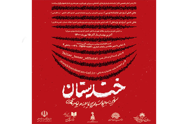 معرفی داوران جشنوارۀ «خندستان»