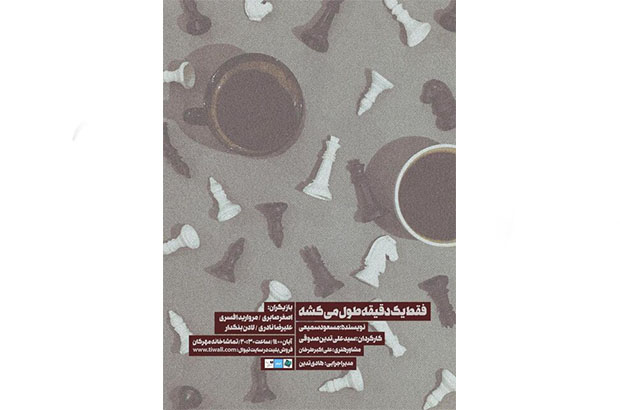  دسیسه های زن و شوهری به صحنه رسید