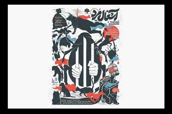 «آشغال مرد» در تماشاخانه دیوار چهارم