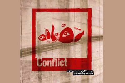 «تضاد» به شهرزاد بازگشت