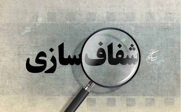 شفاف سازی سینمایی با انتشار دو جدول شفاف سازی سینمایی با انتشار دو جدول