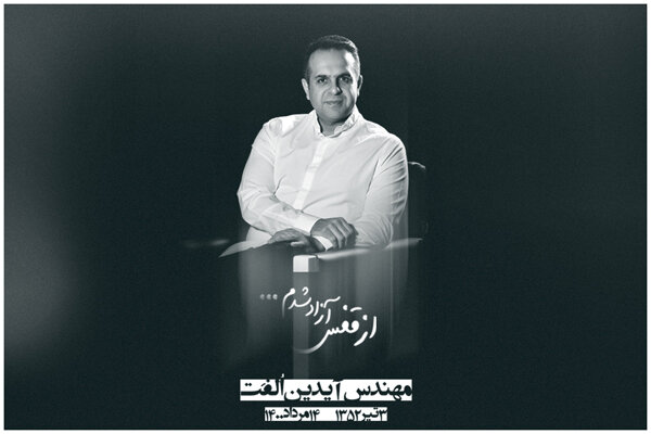 آیدین الفت دار فانی را وداع گفت