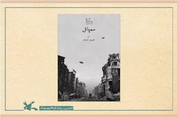 مراحل فنی «سمپاش» به پایان رسید/ انیمیشنی با موضوع محیط زیست 