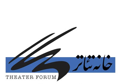 انتقاد خانه تئاتر از برنامه‌های پیشنهادی وزیر ارشاد در این حوزه 