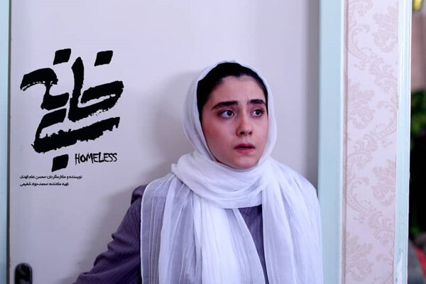 تصویربرداری «بی خانه» به پایان رسید