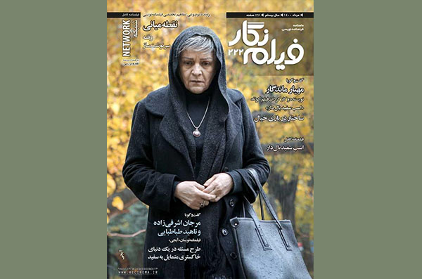 پرونده فیلم «آبجی» در شماره جدید ماهنامه «فیلم نگار»