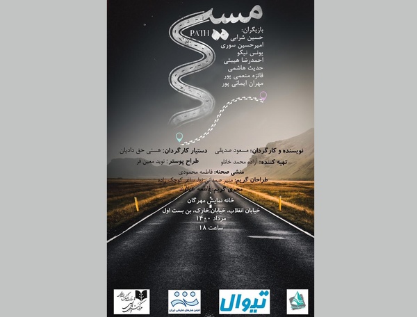 مسیر به مهرگان رسید/ سه دوست صمیمی به دنبال موفقیت! مسیر به مهرگان رسید/ سه دوست صمیمی به دنبال موفقیت!