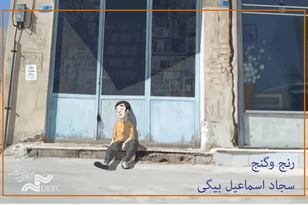 «رنج و گنج» انیمیشن میشود «رنج و گنج» انیمیشن میشود