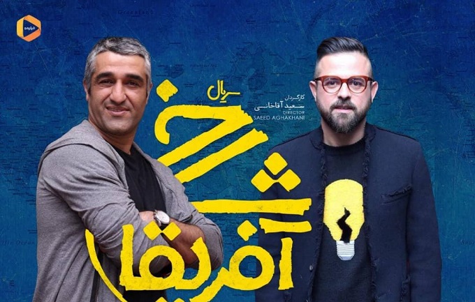 هومن سیدی عذرخواهی کرد/ انصراف از حضور در سریال «شاخ آفریقا»