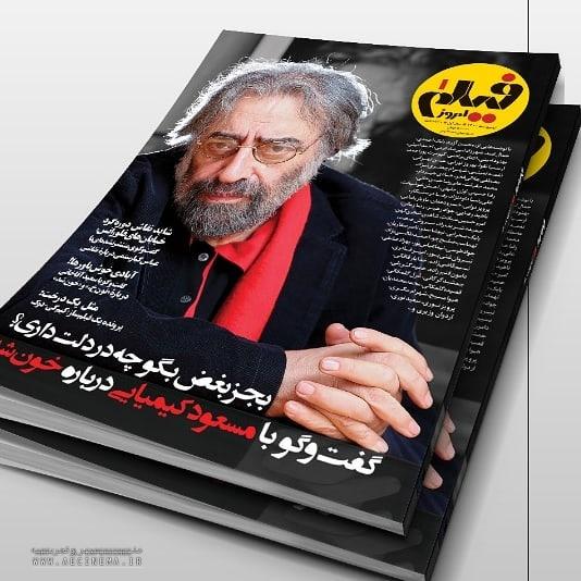 انتشار اولین شماره مجله «فیلم امروز»