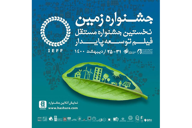 فرهاد توحیدی دبیر جشنواره فیلم زمین شد