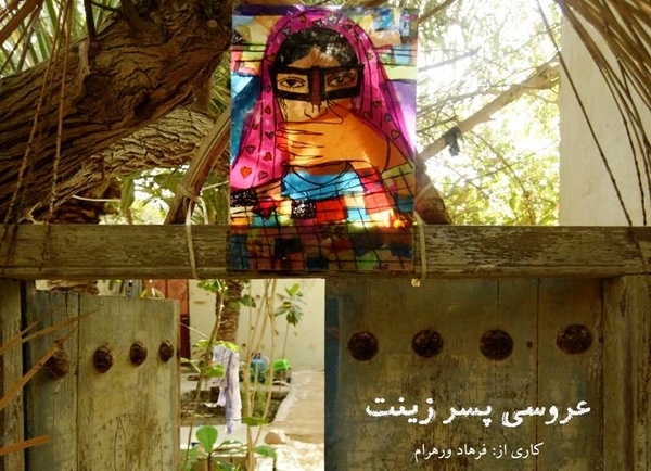 «عروسی پسر زینت» در مسکو  «عروسی پسر زینت» در مسکو