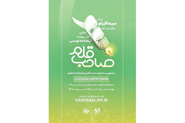  سیما فیلم مسابقه فیلمنامه نویسی برگزار می‌کند