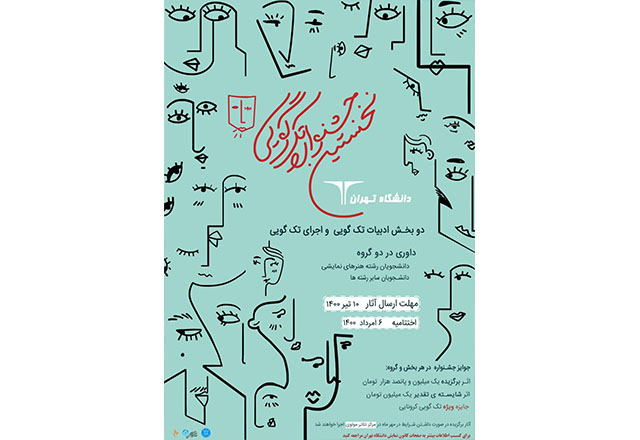 نخستین جشنواره تک‌ گویی فراخوان داد