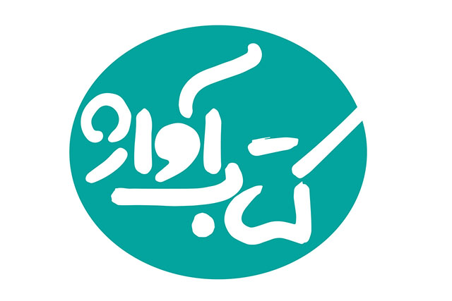 نخستین جلد از دوره‌ی «کتاب آواژ» منتشر می‌شود