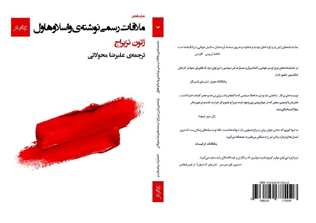 انتشار نمایشنامه «ملاقات رسمی اثر واسلاو هاول» برای اولین‌بار در ایران 