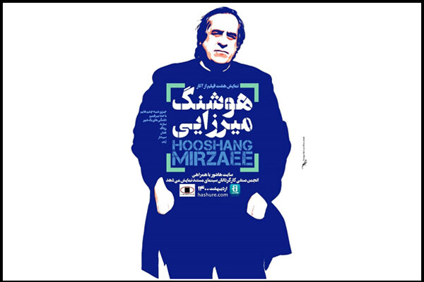 مستندهای زنده‌یاد هوشنگ میرزایی آنلاین عرضه می‌شود