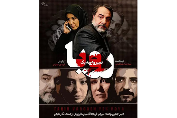  پخش سریال فریدون جیرانی از تلویزیون