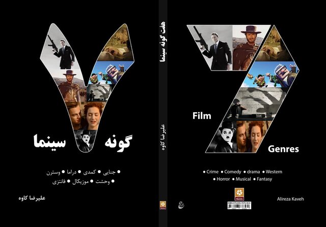  بررسی ژانرهای سینمایی در یک کتاب