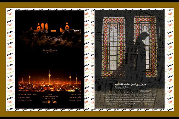 طرح «اکران حقیقت» از ۱۰ شهریور آغاز می‌شود/ نمایش ۲ مستند