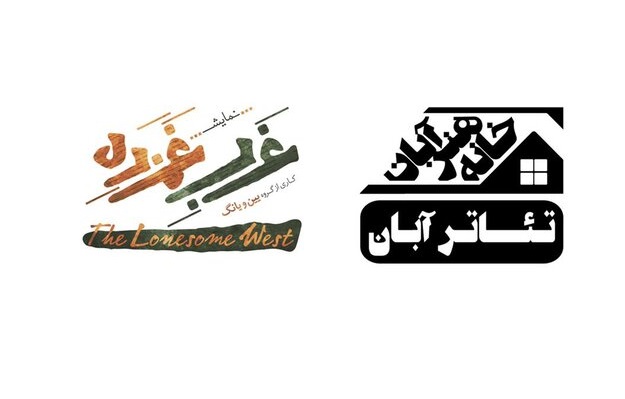 اجرای متن دیگری از نویسنده محبوب ایرلندی _بریتانیایی