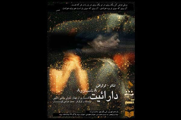 تماشاخانه سپند میزبان «دارائیت A نامساوی A» می‌شود