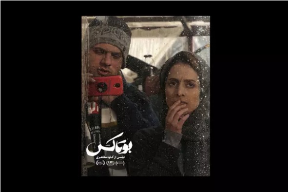 «بوتاکس» و رقابت در چهار جشنواره بین المللی