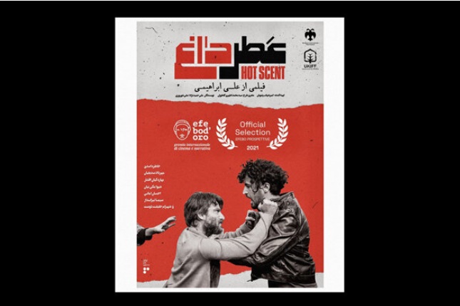«عطر داغ» راهی جشنواره افسانه طلایی شد «عطر داغ» راهی جشنواره افسانه طلایی شد