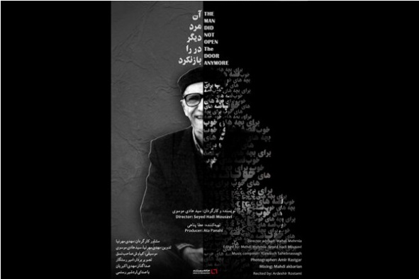 نگاهی به زندگی مهدی آذریزدی در «آن مرد دیگر در را باز نکرد» نگاهی به زندگی مهدی آذریزدی در «آن مرد دیگر در را باز نکرد»