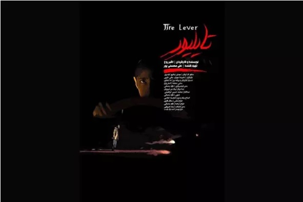 پلنگ طلایی جشنواره قرقیزستان به «تایلیور» رسید