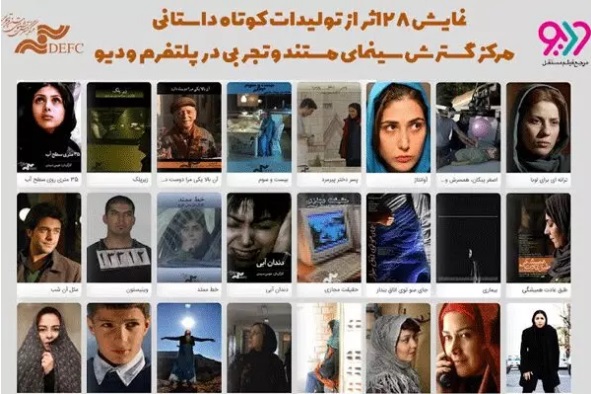 مرکز گسترش ۲۸ فیلم کوتاه برای علاقه‌مندان سینما منتشر کرد